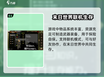 求生挑战💥超好玩！游戏特色等你来探🔥截图4
