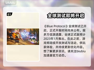 蓝色协议🔥正式开服！相关信息全览👇截图2