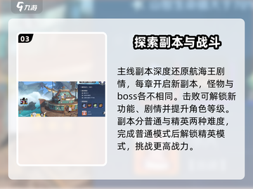 航海王壮志雄心💥超全玩法攻略来啦！🎉截图4