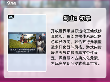 2025爆款仙侠手游推荐💥超好玩的修仙游戏有哪些✨截图6