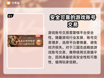 三国志战略版：买号安全平台大揭秘！⚠截图2