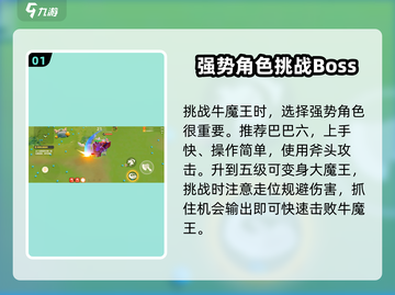 野蛮人大作战2🔥击败牛魔王终极攻略来啦！截图2