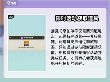 洛克王国世界传说🔥精灵捕捉全攻略📍截图3