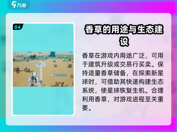 《创造吧我们的星球》生命香草获取攻略🔥超简单方法分享！截图5