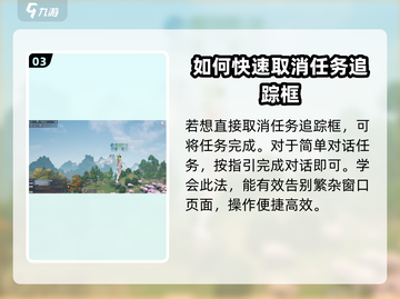 诛仙2手游追踪框怎么关💡助你畅爽游戏体验！截图4