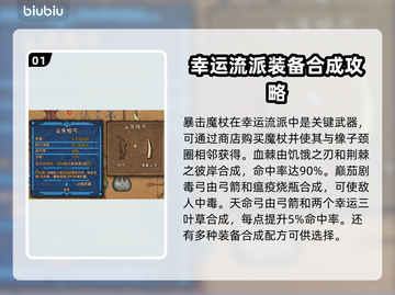 背包乱斗游侠武器合成表🔥游戏必备攻略！截图2