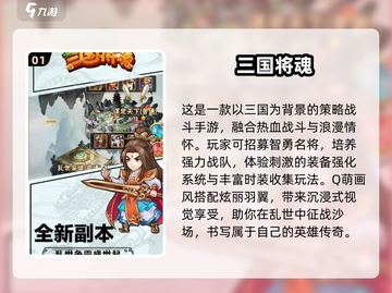 🔥2025三国卡牌手游TOP榜💥截图2
