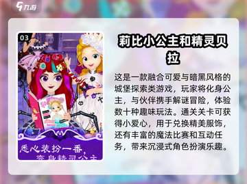👸🏻2025超耐玩公主游戏推荐！莉比小公主系列必玩清单✨截图4