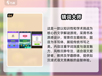 🔥2025超耐玩猜词手游推荐！你敢挑战吗？🎮截图5