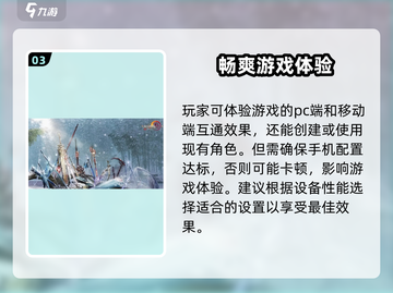 剑网3无界📱超低配置要求，流畅运行不是梦！🔥截图4
