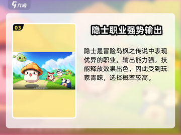 🔥冒险岛隐士技能组合曝光！✨截图4