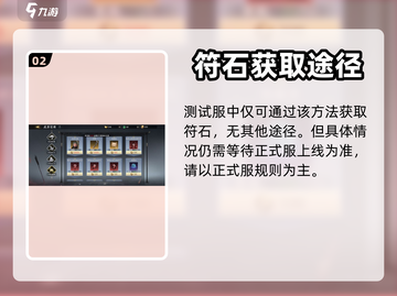极无双2💥神兵符石获取全攻略💎截图3