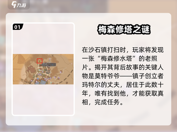 沙石镇时光🔥莫特爷爷任务全攻略✨截图2