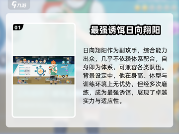 排球少年手游🔥日向翔阳职业技能大曝光！截图2