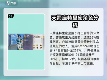 圣斗士星矢重生🔥特里密角色详情大揭秘！截图2
