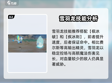西普大陆手游🔥雪羽龙超全介绍来啦！✨截图3