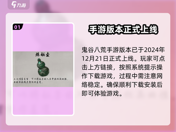 鬼谷八荒手游上线时间🔥重磅爆料🎉截图2