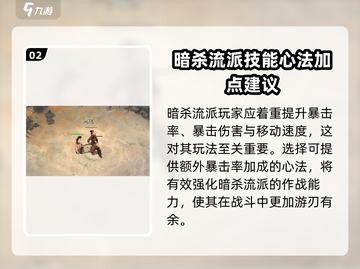 墨剑江湖暗杀流🔥超强搭配让你秒杀全场！截图3
