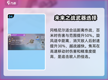 创世战车🔥新手必看！最强武器推荐🎉截图5