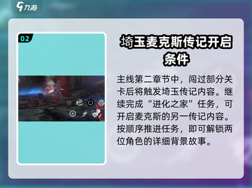 一拳超人世界💥传记任务玩法大揭秘🔥截图3
