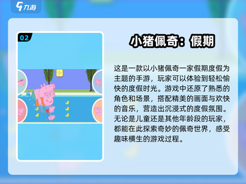 2025必玩的小猪佩奇游戏推荐🔥佩奇迷不容错过！截图3