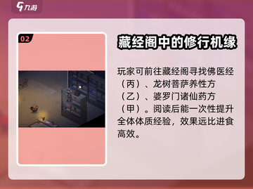 大侠立志传🔥快速提升体质方法💎截图3