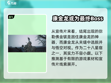 黑神话悟空🔥康金龙打法分享，轻松通关秘籍！Monkey截图2
