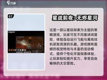 🚀免费科幻游戏推荐！遨游星际超带感✨截图8
