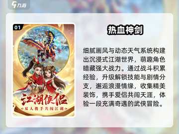 🔥2024最火武侠网游TOP5💥截图2