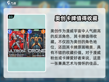 漫威终极逆转奥创🔥游戏强度分析来了！不容错过🎉截图4