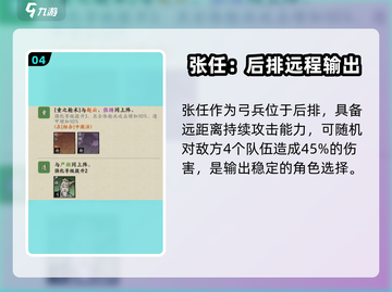名将之弈张任🔥超强角色实力分析来啦！截图5