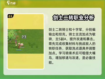 仙境传说RO新启航🔥骑士最强攻略来了！截图4