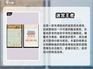 2025超🔥小孩迷宫游戏合集🎉截图6