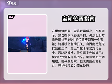 🎮崩坏3第二部全宝箱收集攻略！💎截图5