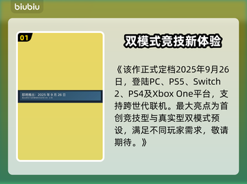 🔥FC26发售日期曝光！速看上线时间+惊喜内容！🎮截图2