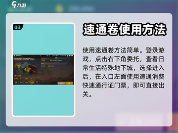 DNF手游速通卷🔥超全使用攻略💎截图4