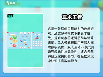 宝宝 ❤ 10以内加减法趣味游戏合集🎉截图5
