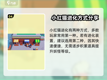 磁带妖怪小红猫进化路线🔥超详细攻略来了！🎮截图5