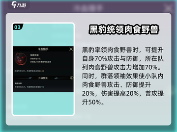 《野兽领主新世界》黑豹战斗技能曝光！💥超详细效果解析来啦！截图4