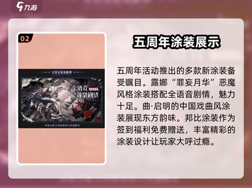 战双五周年💥活动来了！玩游戏领豪礼🎁截图3