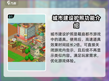 箱庭都市护照大揭秘🔥游戏通关必备！截图2