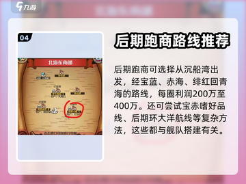 小小航海士外传🔥跑商效率最高路线图💥截图5