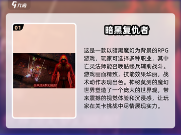 🔥2025最受欢迎的死灵法师职业游戏下载🔗截图2