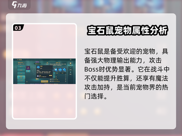 魔力宝贝复兴💎宝石鼠：超强宠物养成秘籍🔥截图4