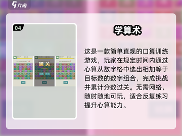🔥10个数学趣味游戏合集，2025年🔥截图5