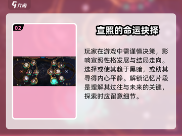 花亦山心之月🔥宣照剧情选择攻略，结局走向全解析！截图3