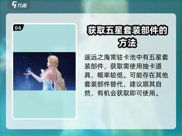 无限暖暖🔥谕浪希声套装超详细解析来啦！截图5
