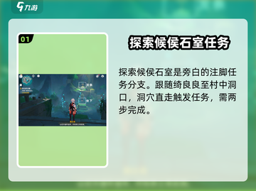 原神🔥候候石室任务超简单攻略💎截图2
