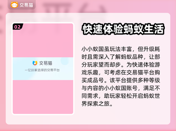 小小蚁国账号交易神器🎉，安全换号必备！截图3