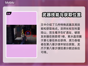 最终幻想7重生🔥必得武器获取全攻略！截图5